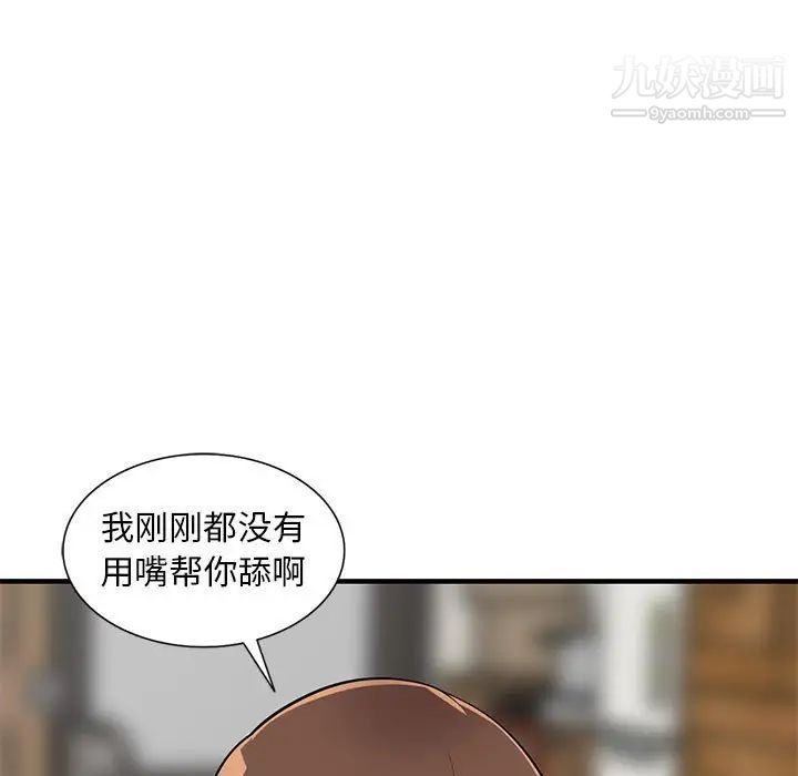 《偷食的滋味》漫画最新章节第23话免费下拉式在线观看章节第【134】张图片