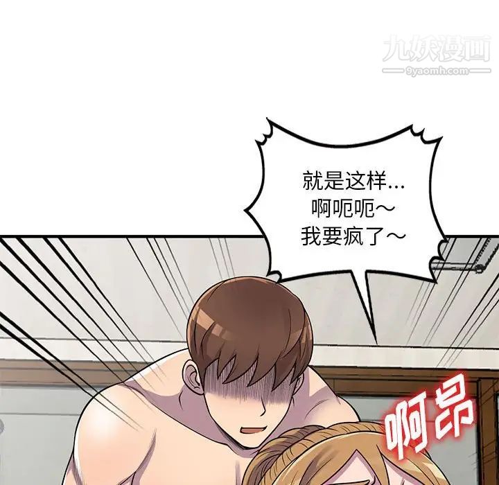 《偷食的滋味》漫画最新章节第23话免费下拉式在线观看章节第【44】张图片