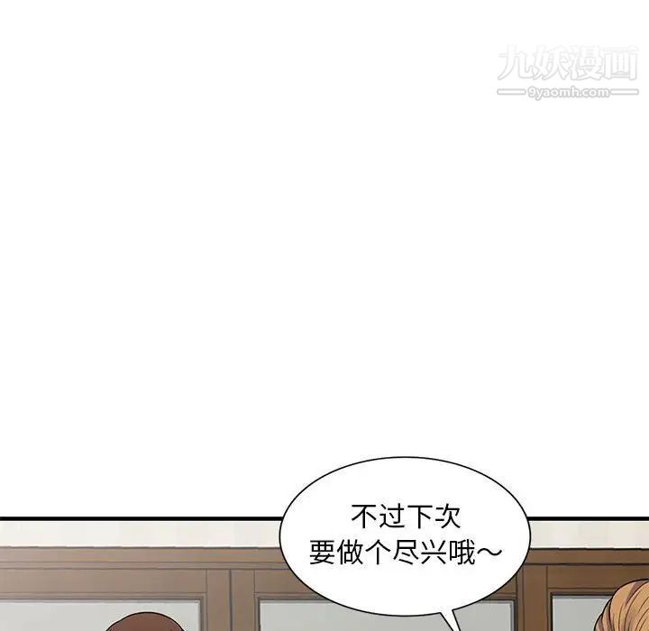 《偷食的滋味》漫画最新章节第23话免费下拉式在线观看章节第【77】张图片