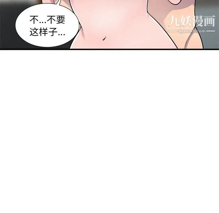 《偷食的滋味》漫画最新章节第23话免费下拉式在线观看章节第【114】张图片