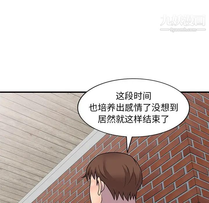 《偷食的滋味》漫画最新章节第25话 - 最终话（完结）免费下拉式在线观看章节第【89】张图片