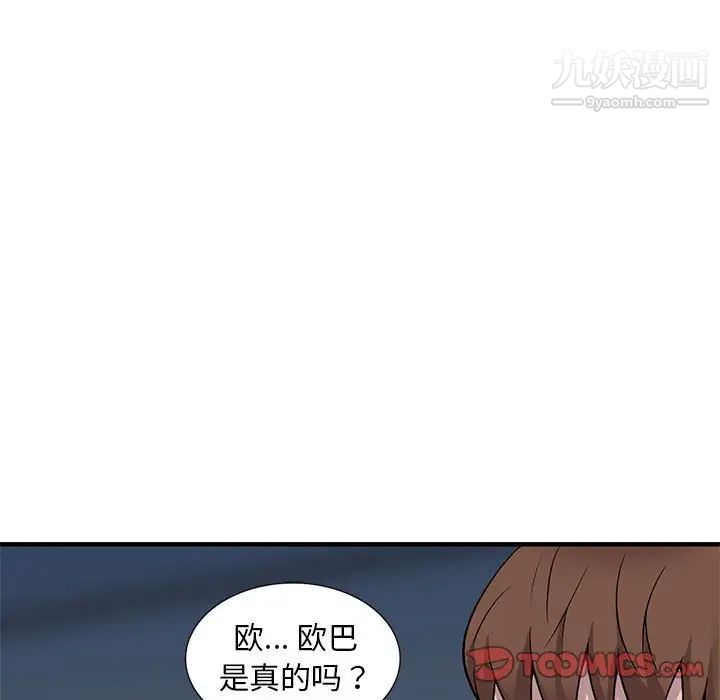 《偷食的滋味》漫画最新章节第25话 - 最终话（完结）免费下拉式在线观看章节第【39】张图片