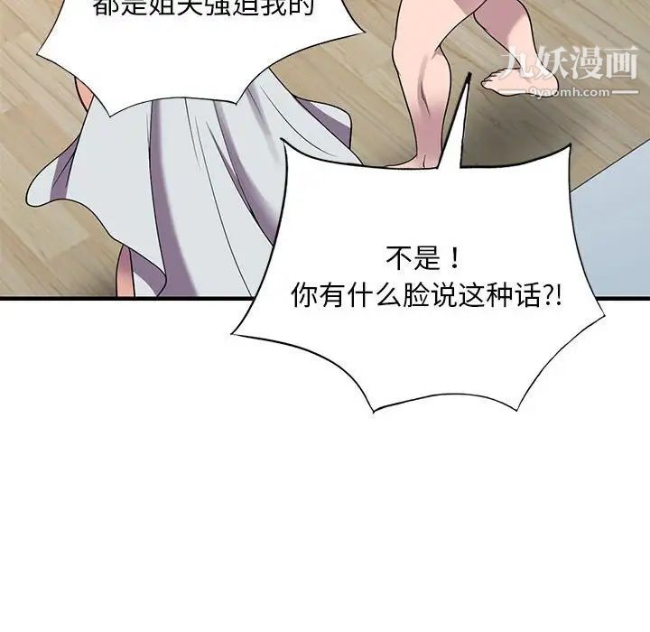 《偷食的滋味》漫画最新章节第25话 - 最终话（完结）免费下拉式在线观看章节第【58】张图片