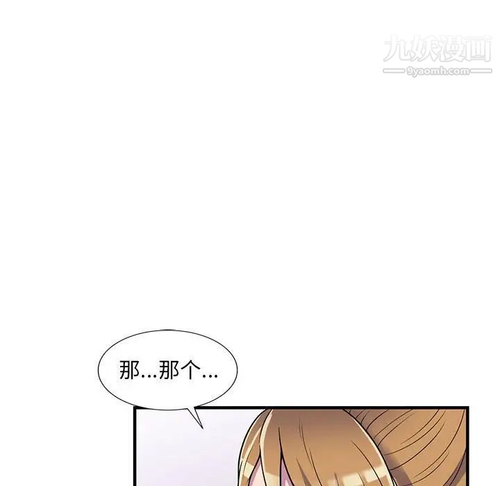 《偷食的滋味》漫画最新章节第25话 - 最终话（完结）免费下拉式在线观看章节第【50】张图片