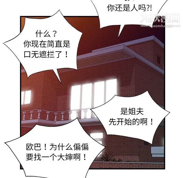 《偷食的滋味》漫画最新章节第25话 - 最终话（完结）免费下拉式在线观看章节第【68】张图片