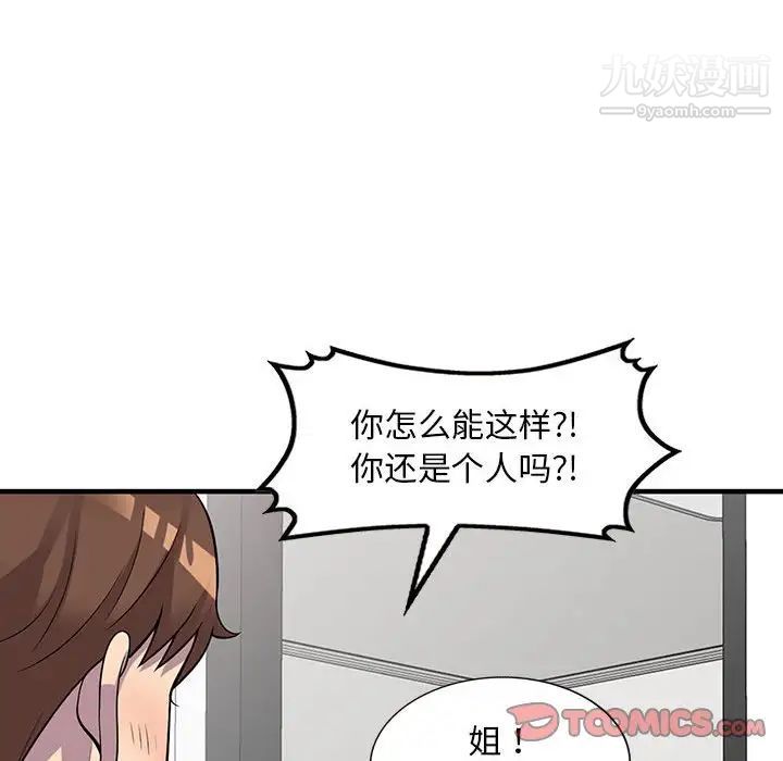 《偷食的滋味》漫画最新章节第25话 - 最终话（完结）免费下拉式在线观看章节第【21】张图片