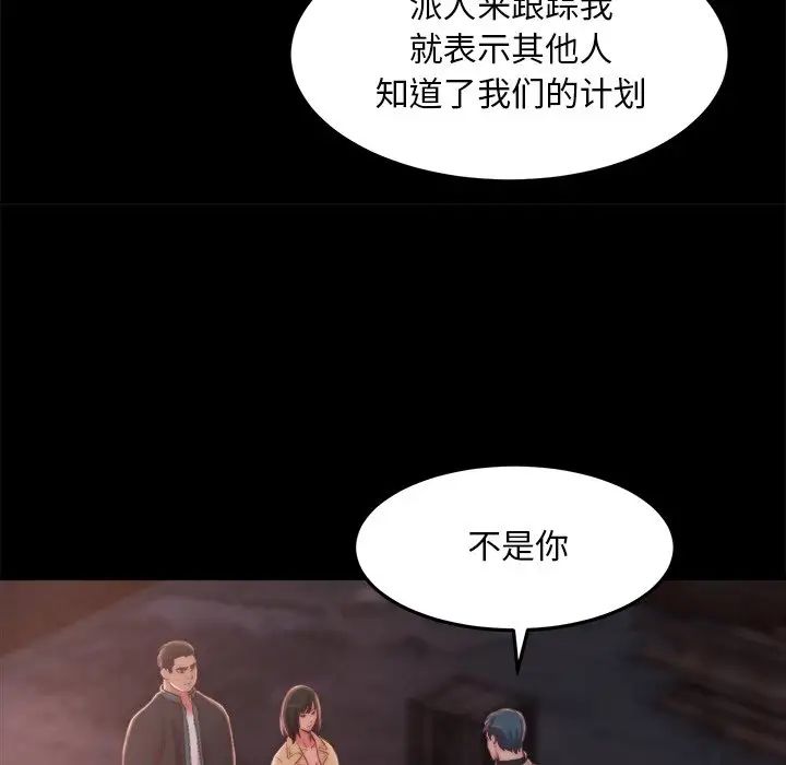 《蜕变》漫画最新章节第30话 - 第一部完结免费下拉式在线观看章节第【69】张图片