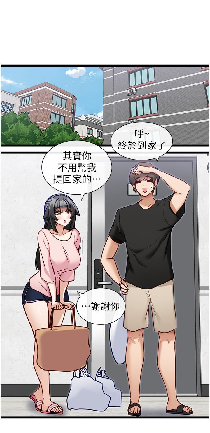 《脱单神器》漫画最新章节第14话 - 心动万分的约会免费下拉式在线观看章节第【19】张图片