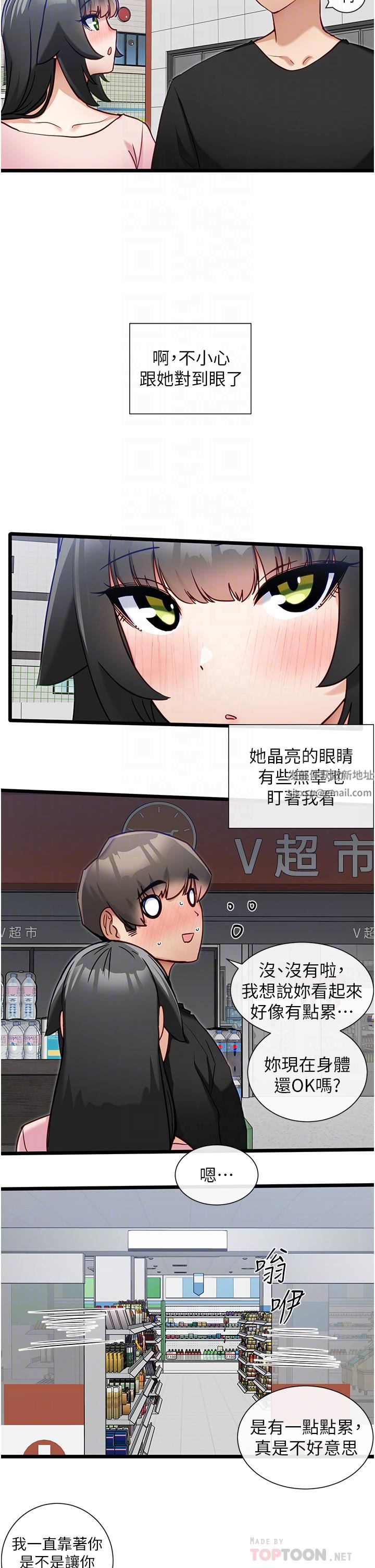 《脱单神器》漫画最新章节第14话 - 心动万分的约会免费下拉式在线观看章节第【12】张图片