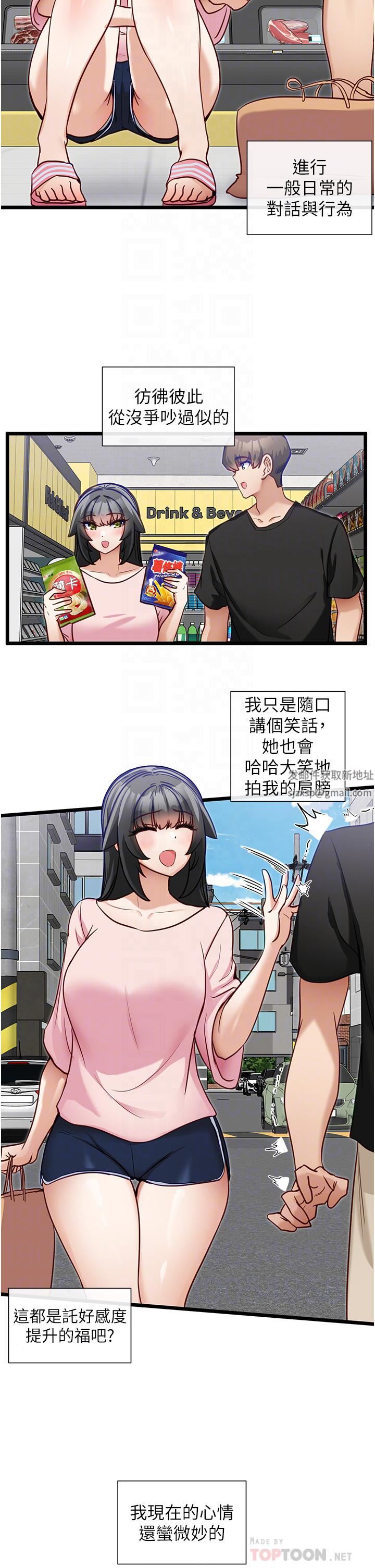 《脱单神器》漫画最新章节第14话 - 心动万分的约会免费下拉式在线观看章节第【18】张图片