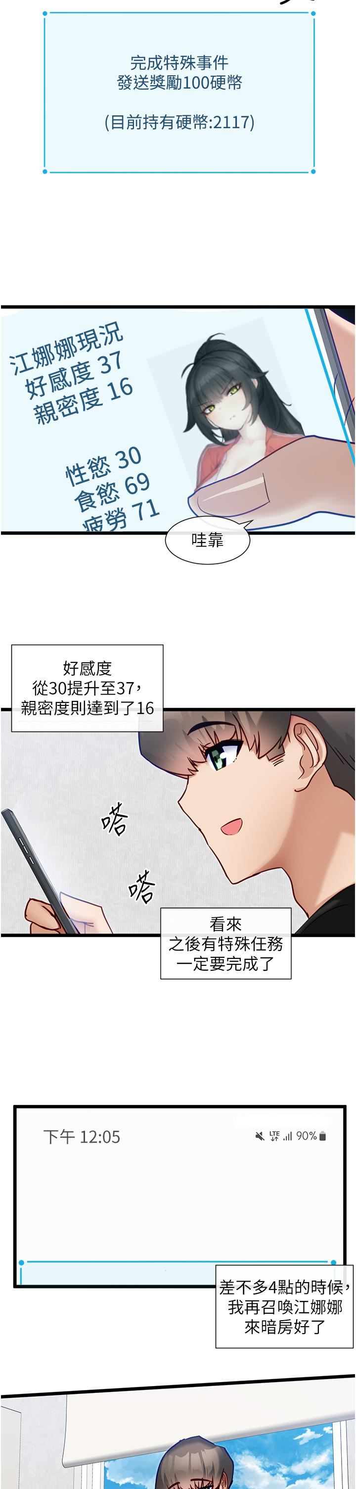 《脱单神器》漫画最新章节第14话 - 心动万分的约会免费下拉式在线观看章节第【24】张图片