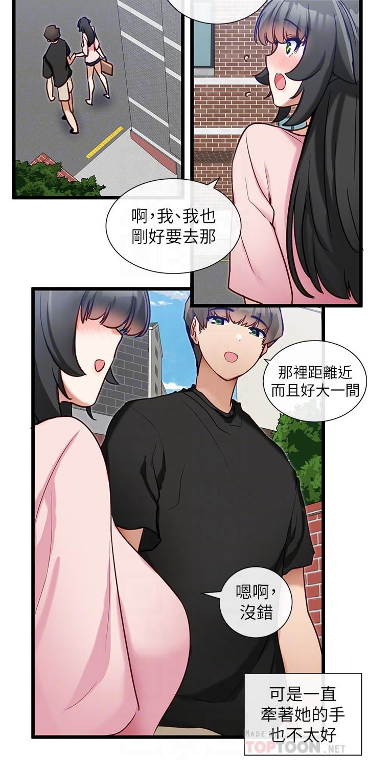 《脱单神器》漫画最新章节第14话 - 心动万分的约会免费下拉式在线观看章节第【6】张图片