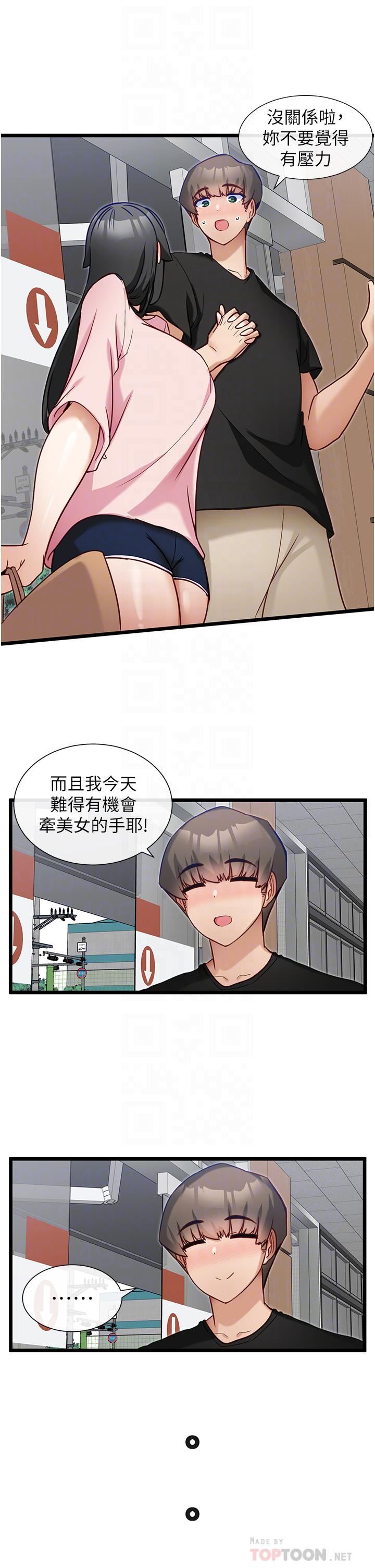 《脱单神器》漫画最新章节第14话 - 心动万分的约会免费下拉式在线观看章节第【14】张图片