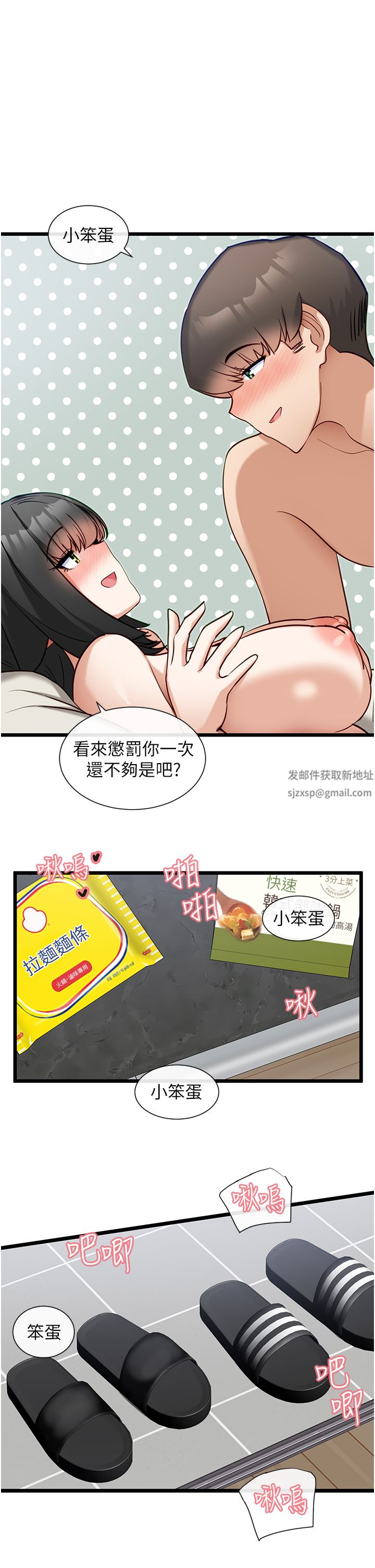 《脱单神器》漫画最新章节第22话 - 再玩一次嘛~免费下拉式在线观看章节第【17】张图片