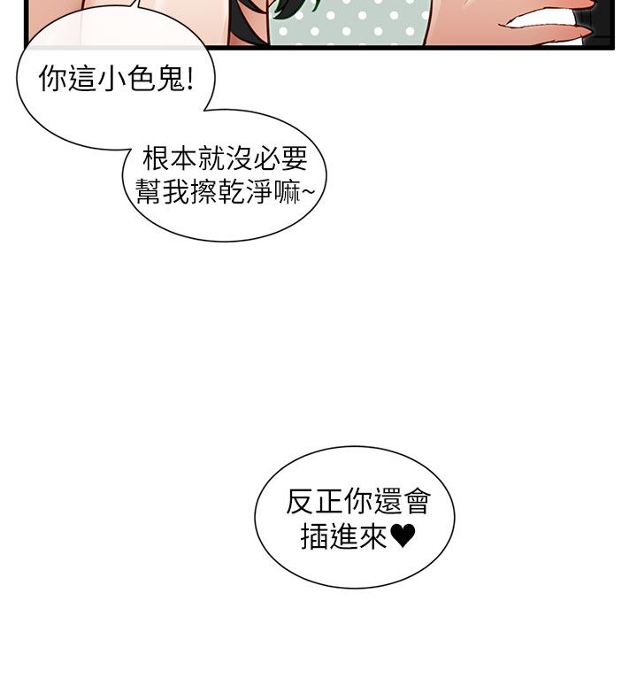 《脱单神器》漫画最新章节第23话 - 验收调教的成果免费下拉式在线观看章节第【2】张图片