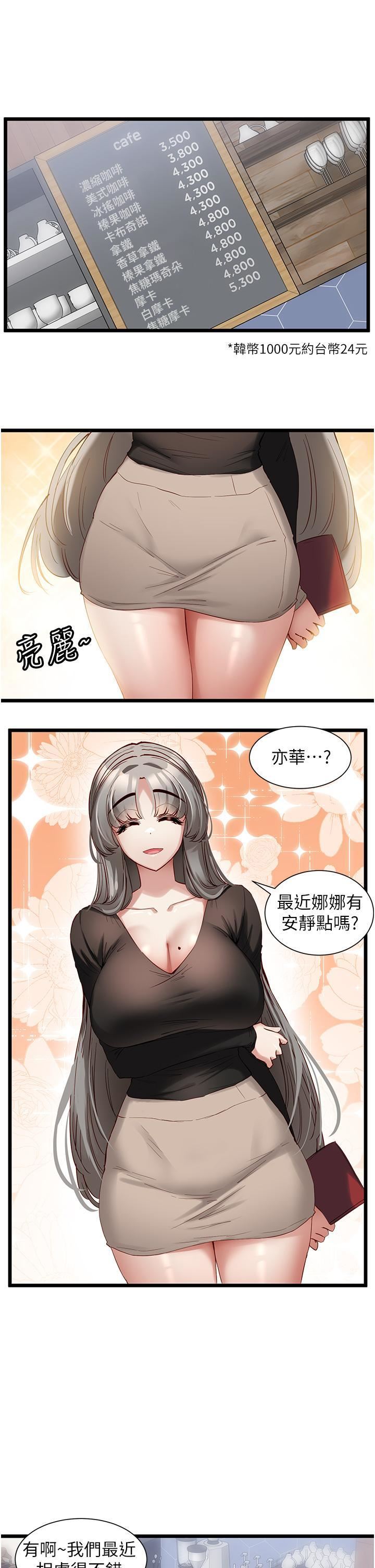 《脱单神器》漫画最新章节第38话 - 你是不是有病?免费下拉式在线观看章节第【4】张图片