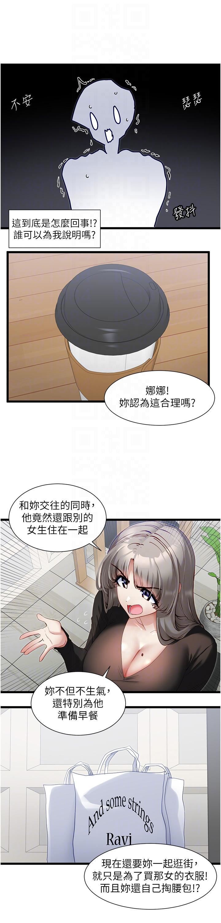 《脱单神器》漫画最新章节第38话 - 你是不是有病?免费下拉式在线观看章节第【26】张图片