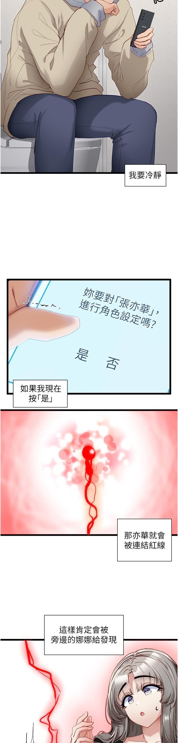 《脱单神器》漫画最新章节第38话 - 你是不是有病?免费下拉式在线观看章节第【20】张图片