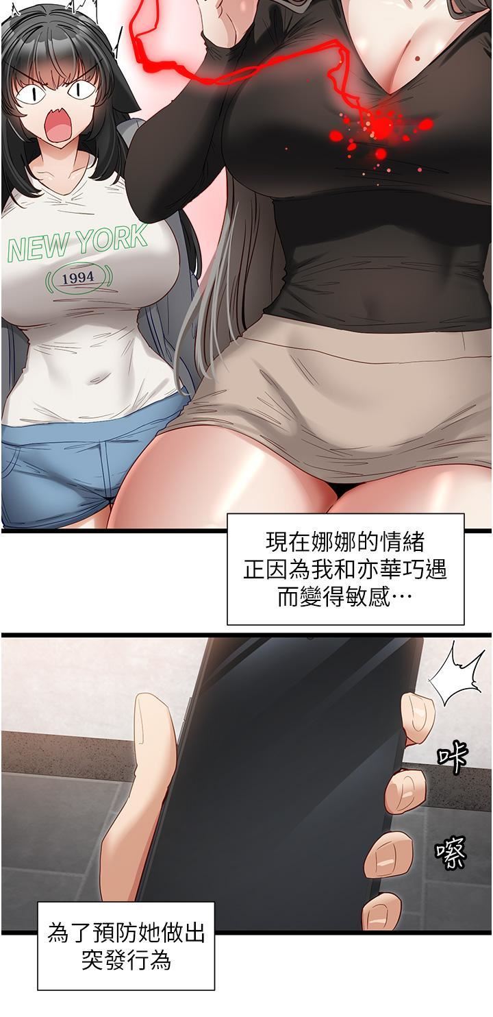 《脱单神器》漫画最新章节第38话 - 你是不是有病?免费下拉式在线观看章节第【21】张图片