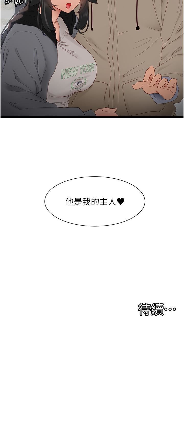 《脱单神器》漫画最新章节第38话 - 你是不是有病?免费下拉式在线观看章节第【29】张图片