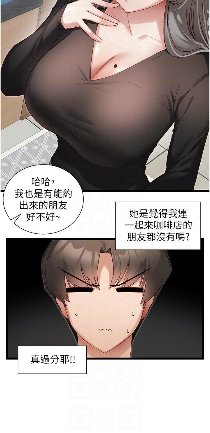 《脱单神器》漫画最新章节第38话 - 你是不是有病?免费下拉式在线观看章节第【6】张图片