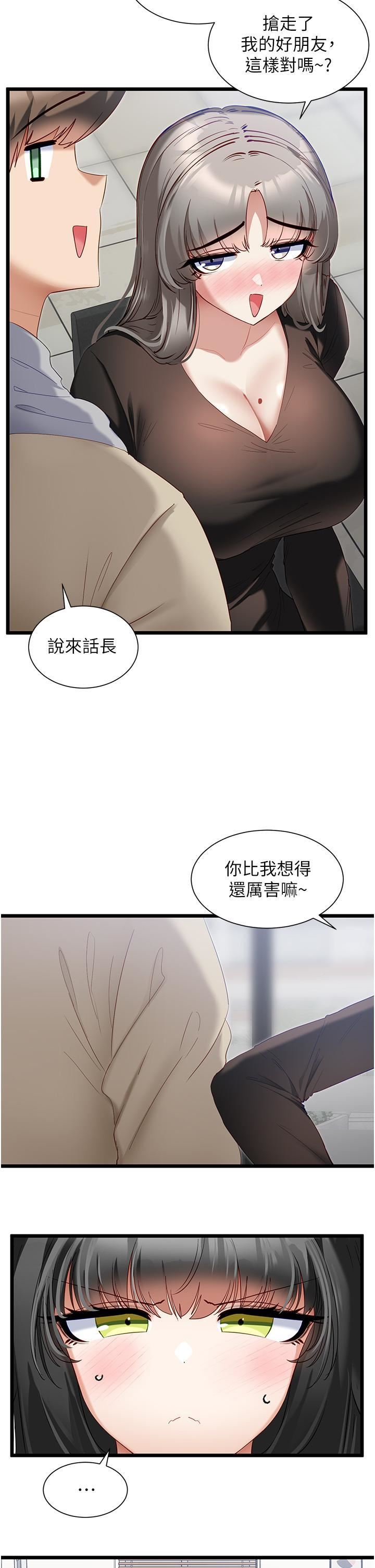 《脱单神器》漫画最新章节第38话 - 你是不是有病?免费下拉式在线观看章节第【11】张图片