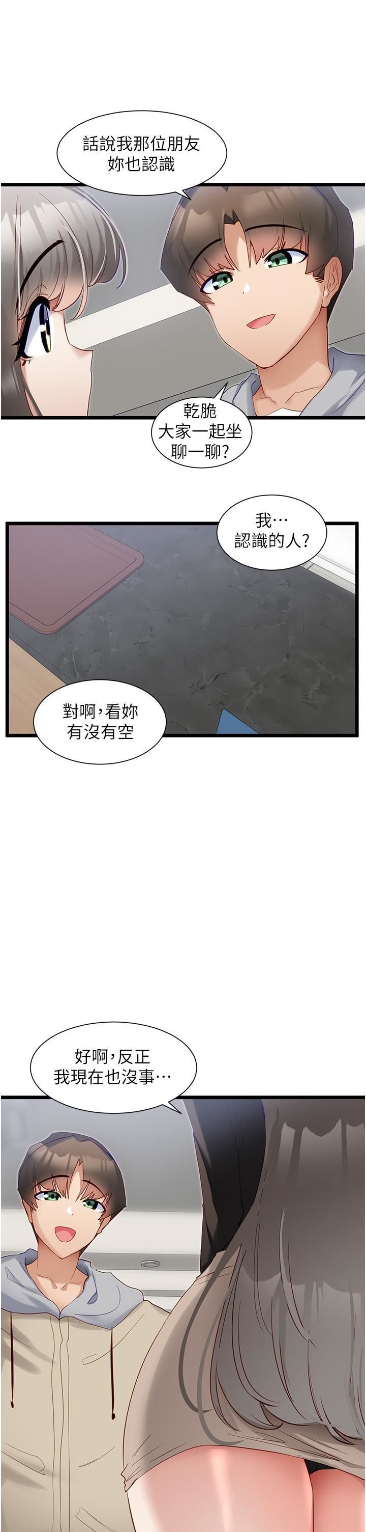 《脱单神器》漫画最新章节第38话 - 你是不是有病?免费下拉式在线观看章节第【7】张图片