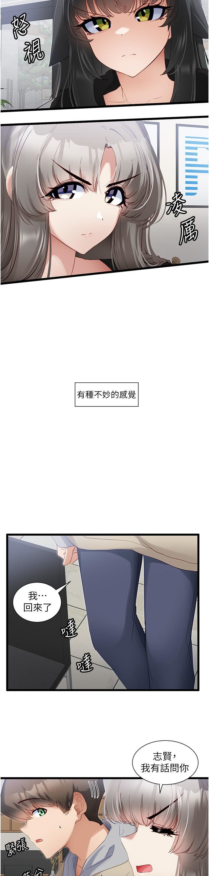 《脱单神器》漫画最新章节第38话 - 你是不是有病?免费下拉式在线观看章节第【23】张图片