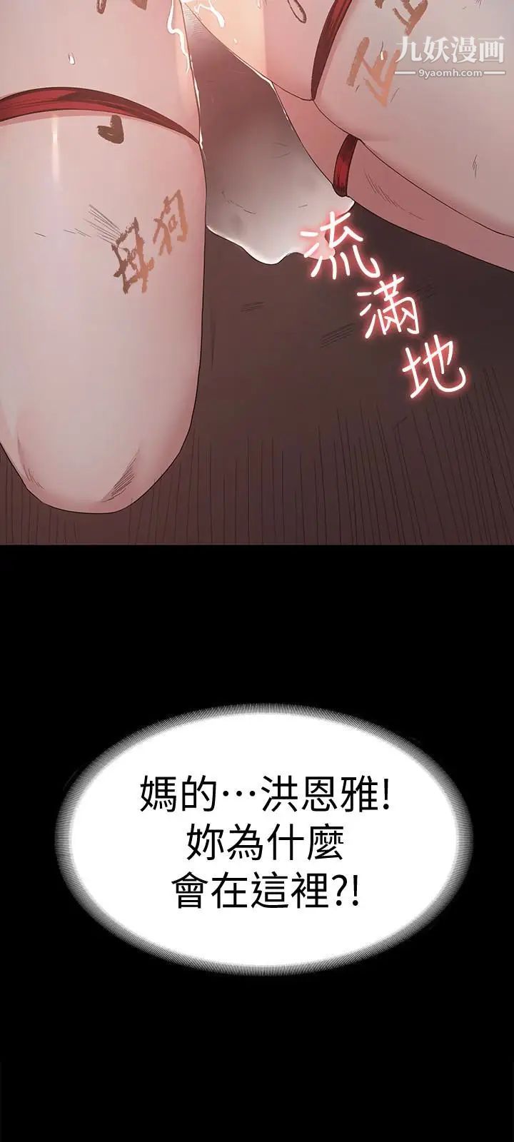 《退货女友》漫画最新章节第2话 - 恩雅回来后的怪异行径免费下拉式在线观看章节第【3】张图片