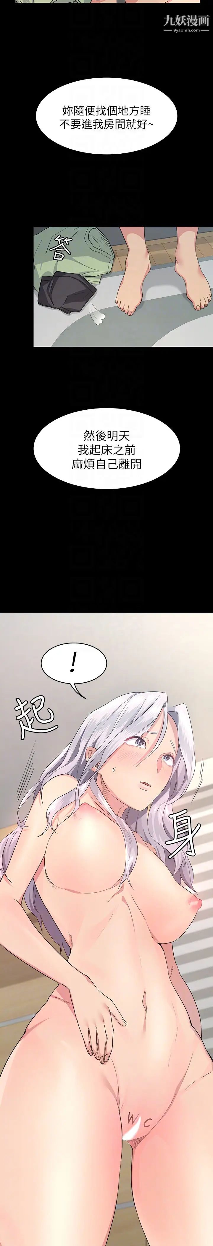 《退货女友》漫画最新章节第3话 - 惊人的技巧免费下拉式在线观看章节第【29】张图片