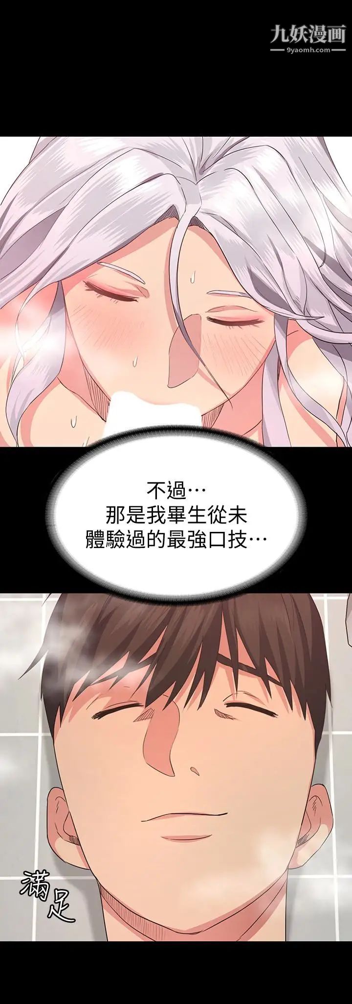 《退货女友》漫画最新章节第3话 - 惊人的技巧免费下拉式在线观看章节第【24】张图片