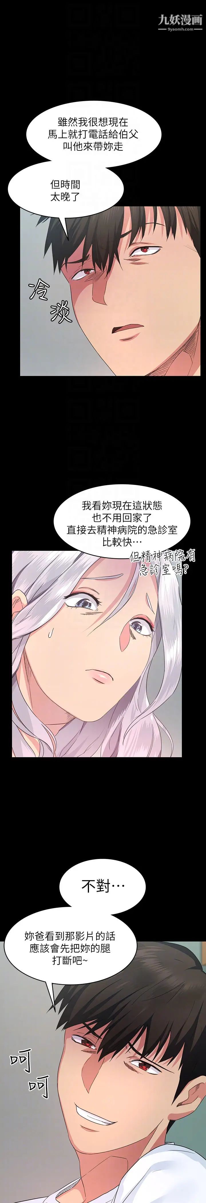 《退货女友》漫画最新章节第3话 - 惊人的技巧免费下拉式在线观看章节第【31】张图片