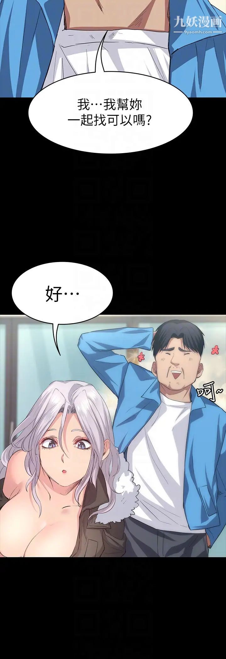 《退货女友》漫画最新章节第4话 - 先生…我要买保险套免费下拉式在线观看章节第【15】张图片