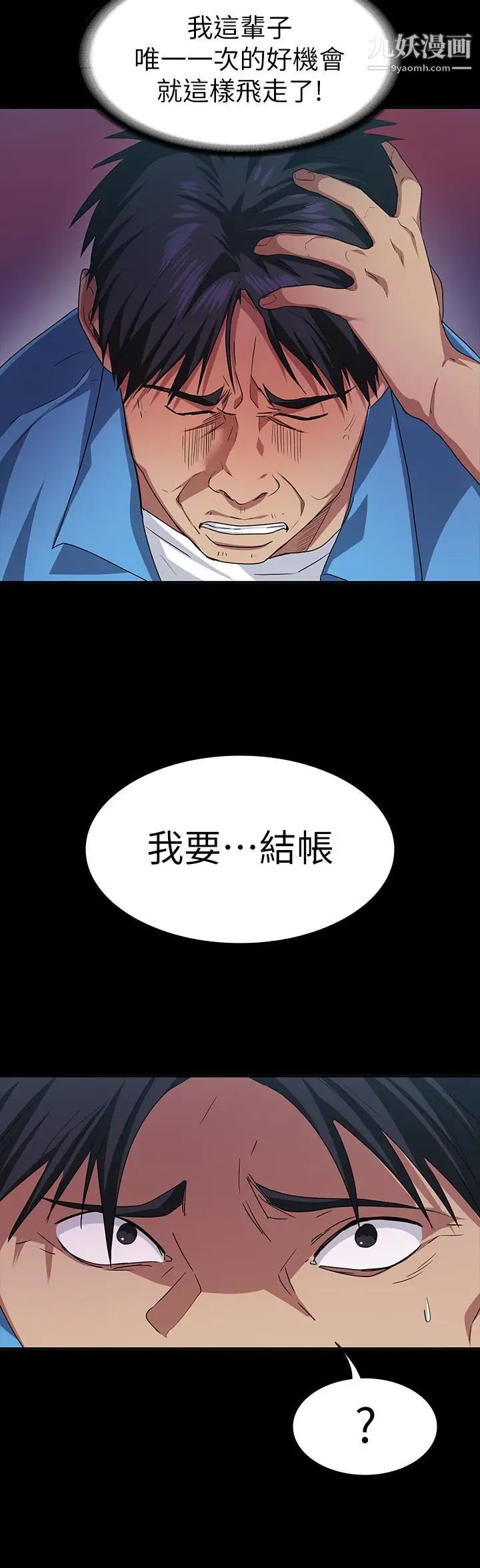 《退货女友》漫画最新章节第4话 - 先生…我要买保险套免费下拉式在线观看章节第【24】张图片