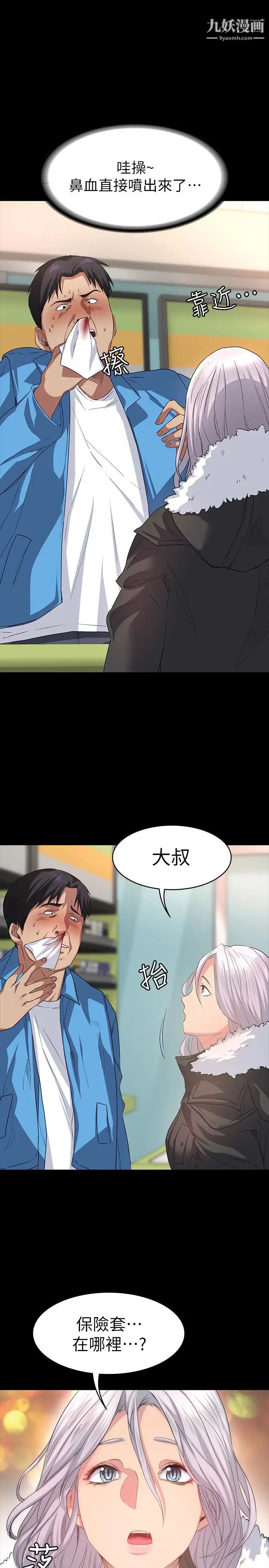 《退货女友》漫画最新章节第4话 - 先生…我要买保险套免费下拉式在线观看章节第【8】张图片