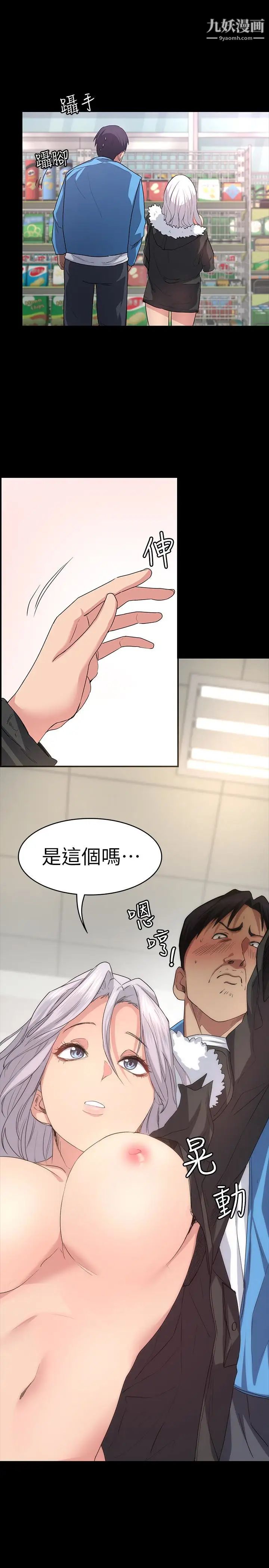 《退货女友》漫画最新章节第4话 - 先生…我要买保险套免费下拉式在线观看章节第【16】张图片