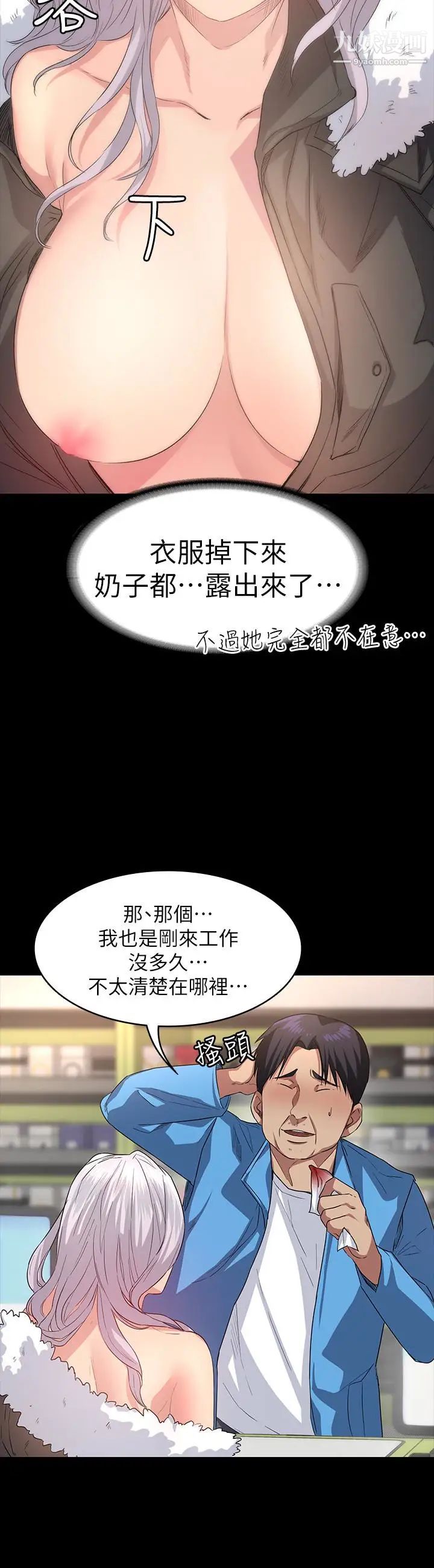 《退货女友》漫画最新章节第4话 - 先生…我要买保险套免费下拉式在线观看章节第【9】张图片