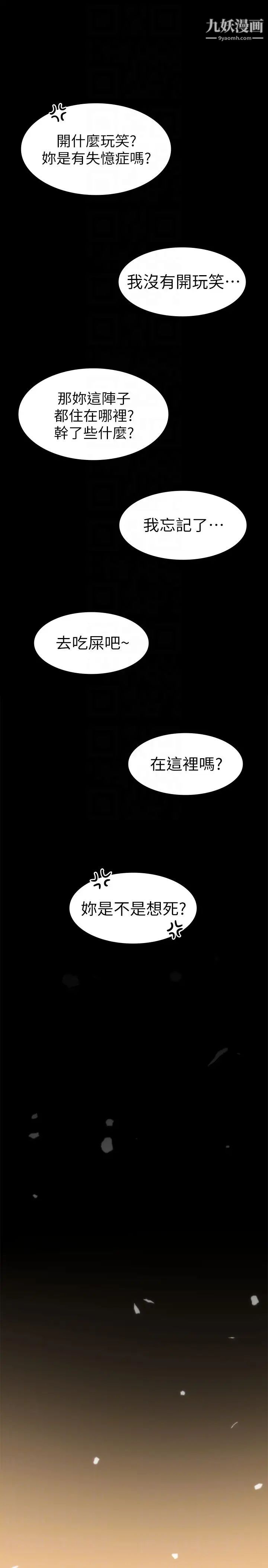 《退货女友》漫画最新章节第6话 - 看见恩雅的佳薇和智媛免费下拉式在线观看章节第【11】张图片