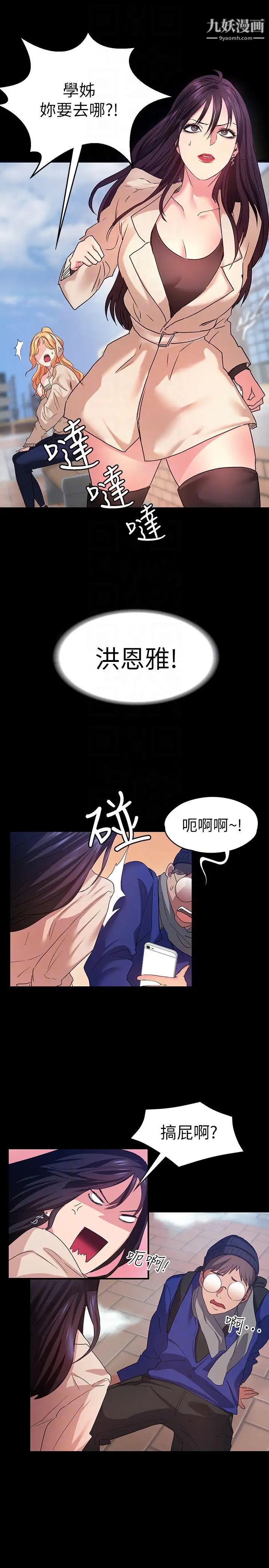 《退货女友》漫画最新章节第6话 - 看见恩雅的佳薇和智媛免费下拉式在线观看章节第【25】张图片