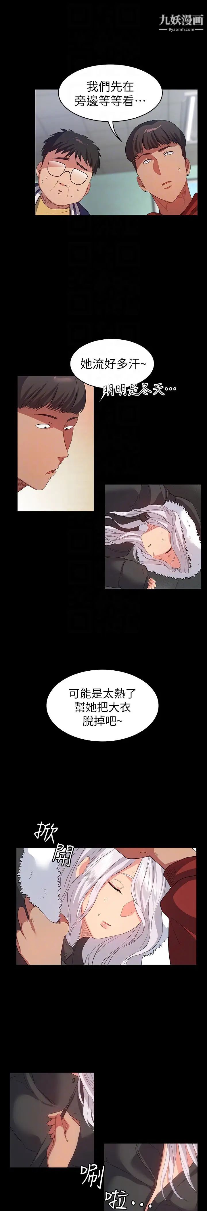 《退货女友》漫画最新章节第7话 - 和恩雅接触的谜样男子免费下拉式在线观看章节第【15】张图片