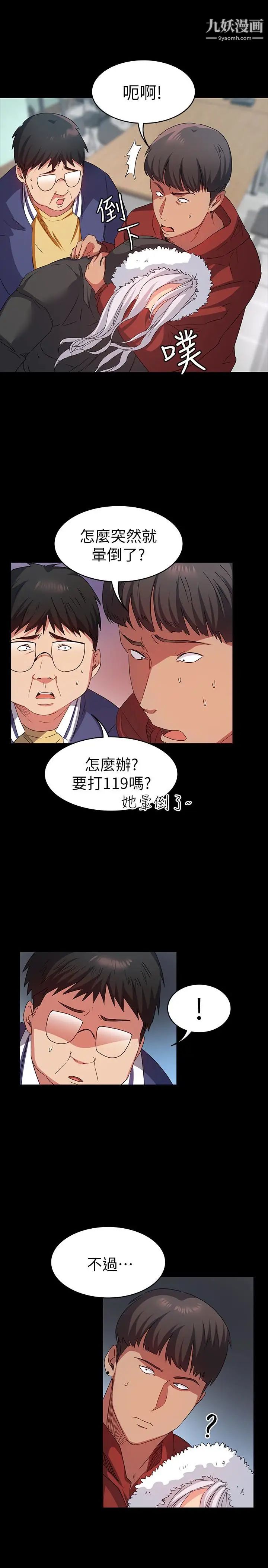 《退货女友》漫画最新章节第7话 - 和恩雅接触的谜样男子免费下拉式在线观看章节第【13】张图片