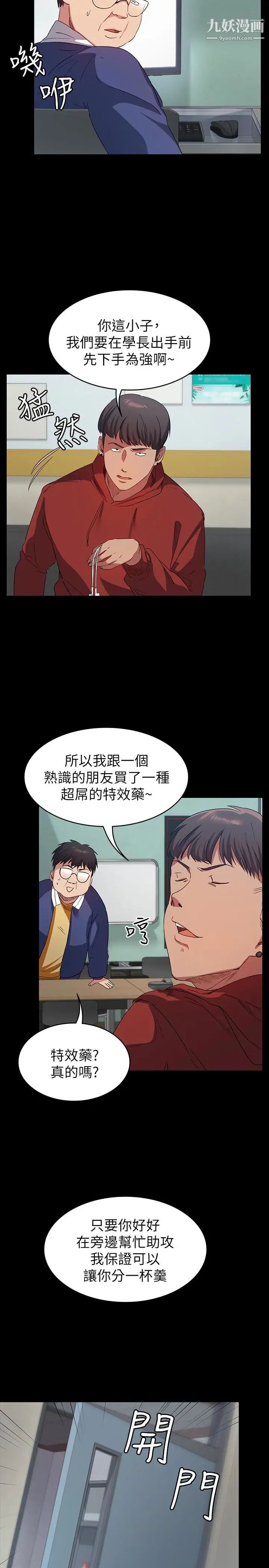 《退货女友》漫画最新章节第7话 - 和恩雅接触的谜样男子免费下拉式在线观看章节第【8】张图片