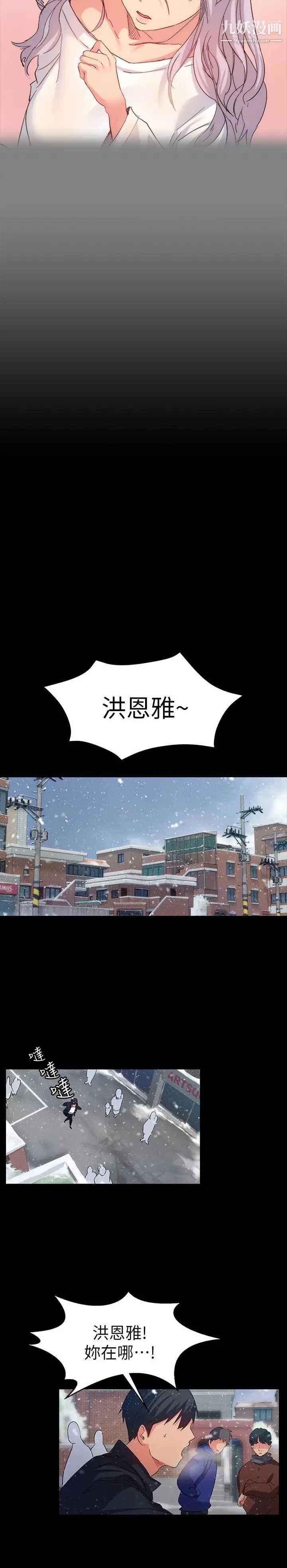 《退货女友》漫画最新章节第7话 - 和恩雅接触的谜样男子免费下拉式在线观看章节第【22】张图片