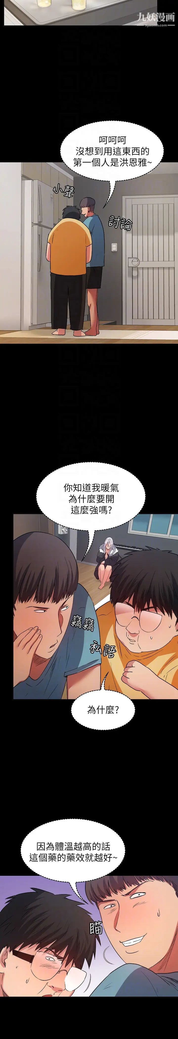 《退货女友》漫画最新章节第10话 - 洪恩雅干起来这么爽吗免费下拉式在线观看章节第【15】张图片