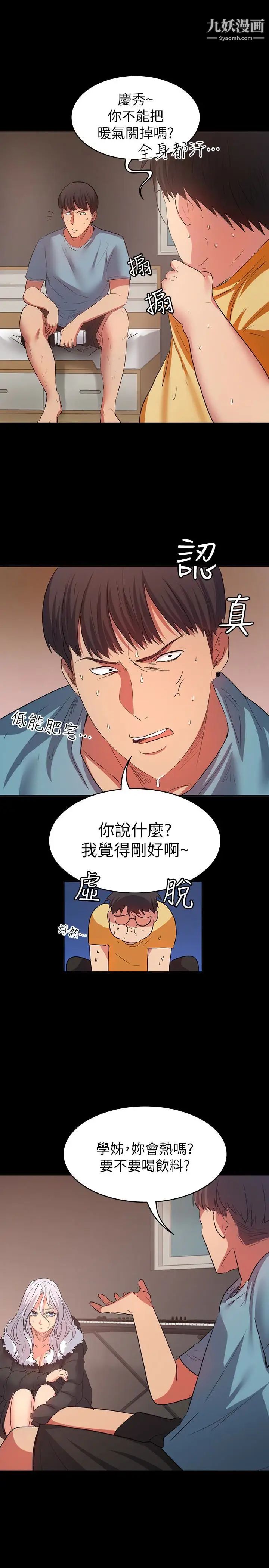 《退货女友》漫画最新章节第10话 - 洪恩雅干起来这么爽吗免费下拉式在线观看章节第【12】张图片