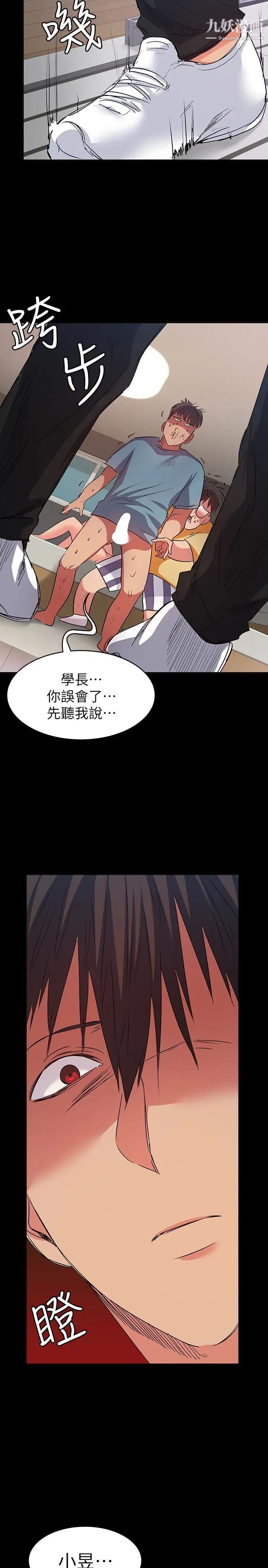 《退货女友》漫画最新章节第11话 - 伸向恩雅的魔爪免费下拉式在线观看章节第【20】张图片