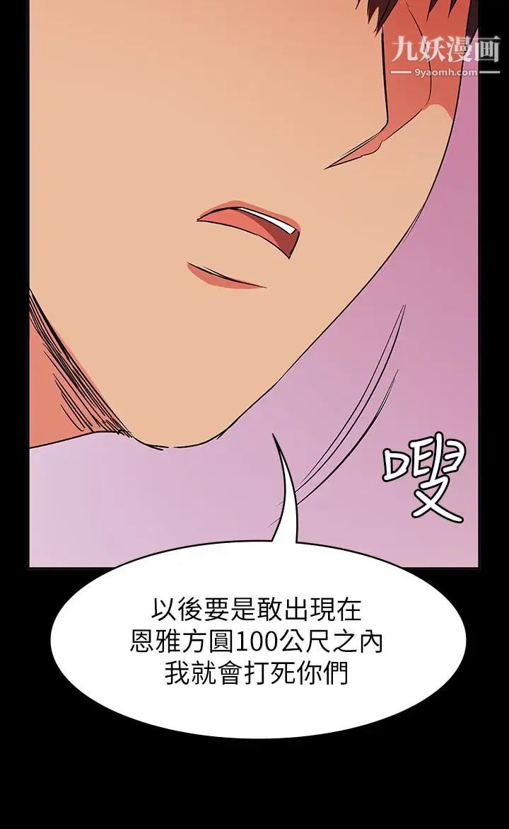 《退货女友》漫画最新章节第11话 - 伸向恩雅的魔爪免费下拉式在线观看章节第【24】张图片