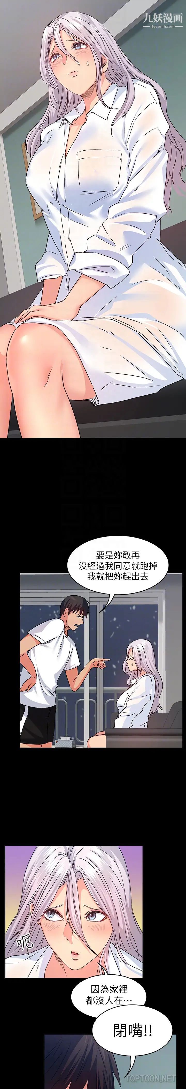 《退货女友》漫画最新章节第11话 - 伸向恩雅的魔爪免费下拉式在线观看章节第【29】张图片