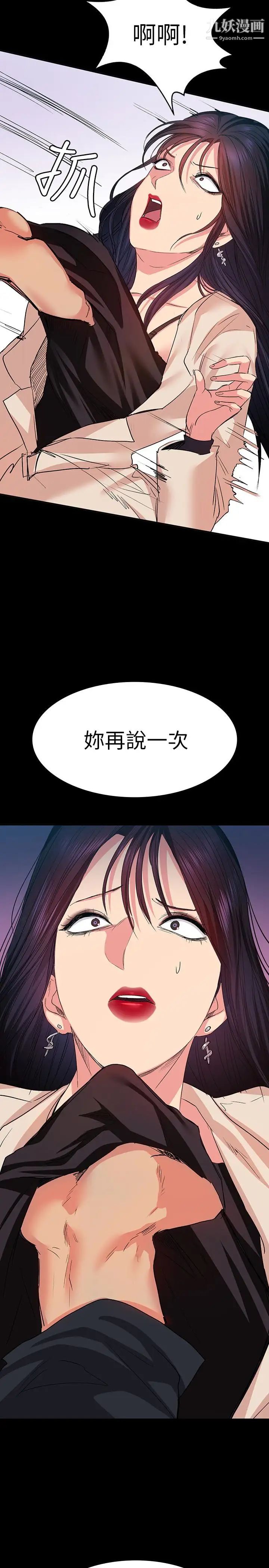 《退货女友》漫画最新章节第11话 - 伸向恩雅的魔爪免费下拉式在线观看章节第【8】张图片