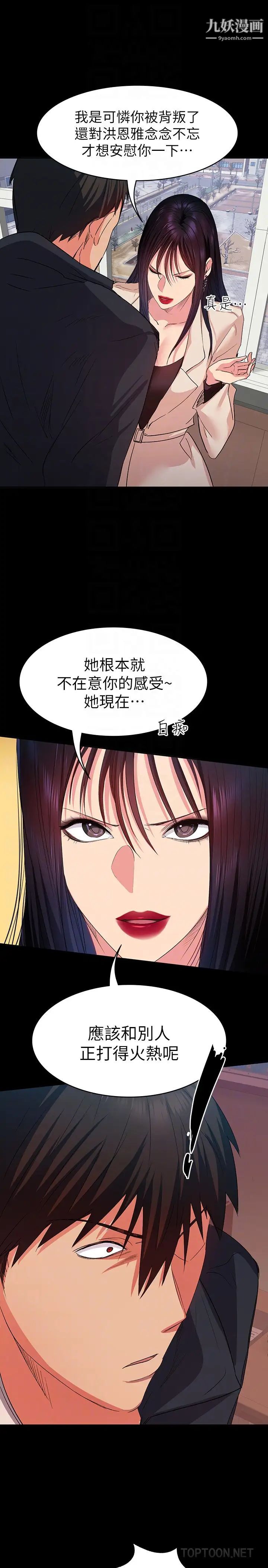 《退货女友》漫画最新章节第11话 - 伸向恩雅的魔爪免费下拉式在线观看章节第【7】张图片